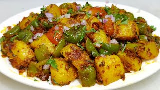 आलू शिमला मिर्च की चटपटी सूखी सब्जी  Shimla Mirch Aloo ki Sabzi  Capsicum aloo Masala Chef Ashok [upl. by Eidlog244]