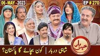 Khabarhar with Aftab Iqbal  06 May 2023  Episode 270  GWAI [upl. by Walther]