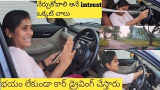 ఒక్క రోజులో కార్ డ్రైవింగ్😍👌basics of car drivingstep by step one day challengelatest [upl. by Denbrook]