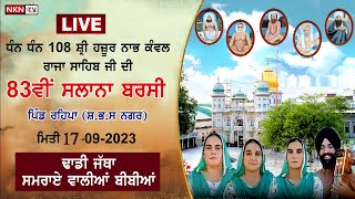 Live Samrai Waliyan Bibiyan 83th Barsi Dhan Dhan 108 Shri Nabh Kanwal Raja Sahib Ji Repha [upl. by Lirva]