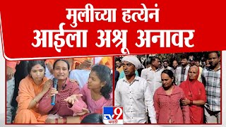 Jalna Girl Breaking  इन्स्टाग्रामवरुन ओळख नंतर ब्लॅकमेल तरुणीची आई म्हणाली  Jalna Breaking [upl. by Mera]