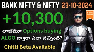 Option Buying Algo Trading 10300 Profit in 1 Day  Option Buying Strategy Revealed in Telugu [upl. by Derwood]