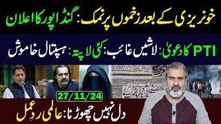 PTI sitin to Continue Despite Islamabad Crackdown Announces CM Gandapur  Imran Riaz Khan VLOG [upl. by Nannaihr296]