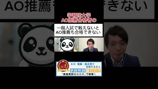 学習院大学文学部史学科公募制学校推薦型入試合格者が教える、一般でも戦えないとAOで合格するのは難しい！ 学習院大学 公募制推薦入試 学校推薦型選抜 志望理由書 AO入試 小論文 面接 [upl. by Gasparo]