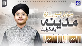 Madina Yaad Karlena  Syed Hassan Ullah Hussaini New Emotional Madina Naat 2024AL ABRAR PRODUCTION [upl. by Eleanore338]