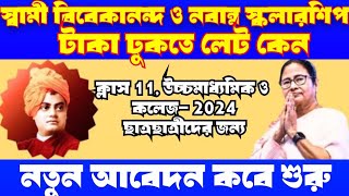 Swami Vivekananda amp Nabanna scholarship 20242025 application start dateclass 11hs college student [upl. by Eiramannod709]