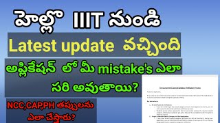 RGUKT LATEST UPDATE AP IIIT RESULT 2024  AP IIIT RESULTS DATE 2024  AP IIIT RESULTS 2024 [upl. by Tasia]