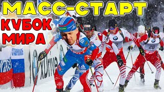 Биатлон Кубок мира 2024 Женский массстарт NGL BIATHLON [upl. by Anada]