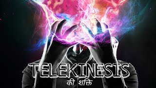 How to do telekinesis in hindi  how to do telekinesis for beginners in hindi  spiritual logic [upl. by Nerro]