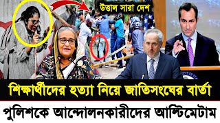 Ajker Bangla Khobor 17 July 2024  Bangladesh Letest News  Somoy SangbadNews  Bangla News Today [upl. by Bodwell]