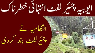 Ayubia Chairlift Closed For Tourists  Dangerous Chairlift  Murree  Khabarwalay [upl. by Nodarb]