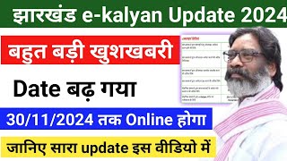 ekalyan का Date बढ़ा दिया गया है  Jharkhand Ekalyan Update 2024  30112024 तक ऑनलाइन  एडिट [upl. by Duquette207]