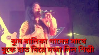 Jumbalika Jumbalika Juma Juma Re।music song video arh bangla [upl. by So308]