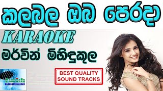 Kalabala Oba karaoke කලබල ඔබ පෙරදා Mervin Mihindukula sihnala karaoke tracks without voice [upl. by Luba]