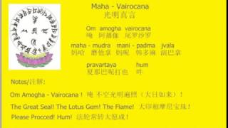 光明真言 27遍童声 Maha Vairocana Mantra of Light（大日如来）毗卢遮那佛咒 [upl. by Albertina908]