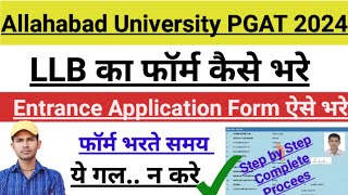 Allahabad University LLB application form 2024 । Allahabad University LLB Ka Form Kaise Bhare [upl. by Anegal]