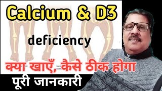 calcium deficiency  calcium D3 tablet in hindi  calcium D3 ki kami se kya hota hai [upl. by Droffig315]