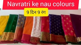 nawaratri ke nau colour lनवरात्री चे नऊ रंग Navratri ke Nav rang Navratri rang 2024 navratr ke rang [upl. by Ryhpez]