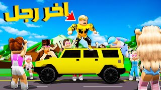 فيلم روبلوكس  ماب البيوت للبنات فقط 👧 اختفاء جميع الرجال ❌  تم قصف القط لولو 😂 [upl. by Hymie501]