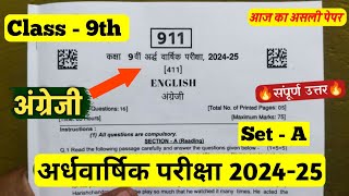 🔥class 9th english ardhvaarshik paper 2024🥳9वी अंग्रेजी अर्धवार्षिक रात 7बजे असली पेपर वायरल 2024 [upl. by Moriarty]