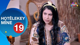 HOTÊLEKEY MÎNE  BEŞÎ 19  هۆتێله‌كه‌ی مینه‌  به‌شی 19NEW [upl. by Enirol]