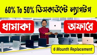 Used Laptop  Used Laptop Price In Bangladesh  Second Hand Laptop Price In BD [upl. by Nnaeilsel]