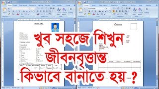 How to Make Biodata in Bangla and English [upl. by Yenattirb721]