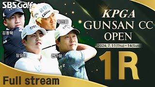 2024 KPGA 하반기 첫 대회 56년 만에 반바지 착용 허용 허인회•김홍택•장유빈 이틀간 같은 조ㅣKPGA 군산CC 오픈 1R [upl. by Samoht]