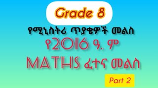 የ2016ዓም የአዲስ አበባ Maths Ministry Exam መልስ  Grade 8 Maths Ministry Exam Answers [upl. by Llenrag]