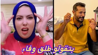 اغرب متابعة عايزة حمدي يطلق وفاء 😳 ردة فعله مسخرة صدمة😝 بتقولو انت ابن سوسو😂 [upl. by Munster]