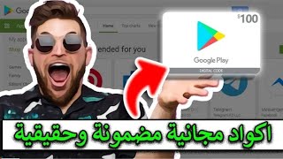 الحصول على بطاقة قوقل بلاي مجاناا؛ [upl. by Hairej]