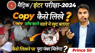 अब कॉपी ऐसे लिखना होगा  pariksha me copy kaise likhe  Bihar board matric matric exam 2024 [upl. by Elamaj304]