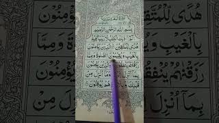 Surah baqarah first ayats [upl. by Yrtsed406]