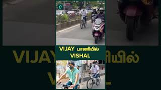 Vijay பாணியில் Vishal  Oneindia Tamil [upl. by Biernat]