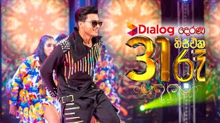 Lavan Abhishek With Dialog Derana 31st Night 2022 [upl. by Matuag]