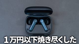 現時点で1万円以下コスパNo1TWSが決まりました【EarFun Air Pro 4】 [upl. by Airehtfele]