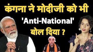 कंगना ने मोदीजी को भी AntiNational बोल दिया I Tejas Flop I Kangana Ranaut I Box Office [upl. by Ayekan]