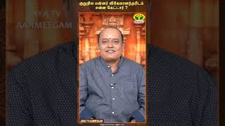 விவேகானந்தர் கொடுத்த பதில்  ANANDHA ARAMBAM  Pattimandram Manikandan  JayaTv Aanmeegam [upl. by Eilrak732]