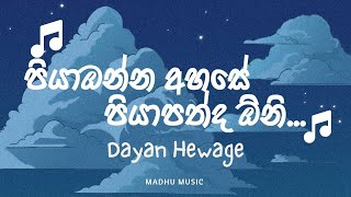 පියාඹන්න අහසේ  Piyabanna ahase  Dhyan Hewage  Ape katandare [upl. by Elocn]