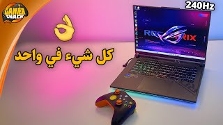 ROG Strix G16 💻 لابتوب رهيب يجمع كل شيء و يشغل أقوي الألعاب [upl. by Ynohtnaeoj]