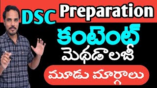 DSCవిజయానికి మార్గాలు ఏ మార్గాన్ని మీరు అనుసరిస్తారు మార్గం ఏదైనా లక్ష్యం DSC నే dsc preparation [upl. by Amoakuh]