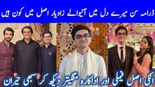 New Drama Sunn Mere Dil Episode 4 5Actor Zaviyaar Real Family ShahvirKadwaniBiography [upl. by Rhine]