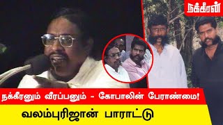 நீங்க யாருடா வீரப்பனை மன்னிக்க Valampuri John about Nakkheeran Gopal  Veerappan [upl. by Marisa]