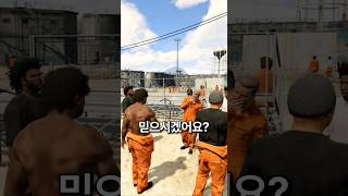 GTA5 별 5개 경찰들도 모르는 교도소 몰래 들어가는 방법 찾았습니다 [upl. by Mohun]