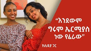 በላምባ ፊልም ያላለቀሰ አልነበረም  ተዋይናት ሊዲያ ሞገስ Interview with Actress Lidya Moges [upl. by Unni]