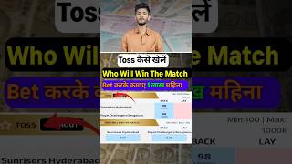 Toss Per Bet Kaise Lagaye  How To Play Toss in Winbuzz shorts [upl. by Einiar913]