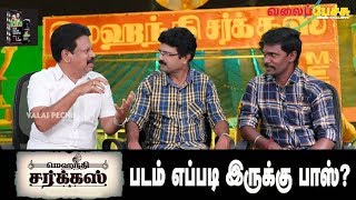 மெஹந்தி சர்க்கஸ்  Mehandi Circus  படம் எப்படி இருக்கு பாஸ்  609 l Valai Pechu [upl. by Tristas]