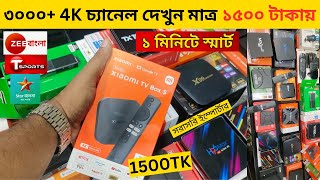 Android Tv Box Price In Bangladesh 2024 😱TV Box Android 🔥Tv Box Price In Bangladesh 2024 [upl. by Sioux]