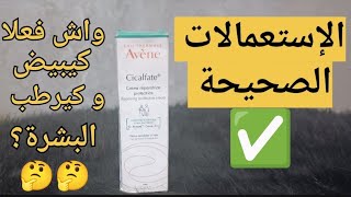 آڤين سيكالفات أشهر كريم لترميم و إصلاح البشرة  Avène cicalfate crème réparatrice protectrice [upl. by Yrrok]