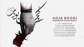 Mohsen Chavoshi  Koja Boodi  Lyric Video [upl. by Gerri]